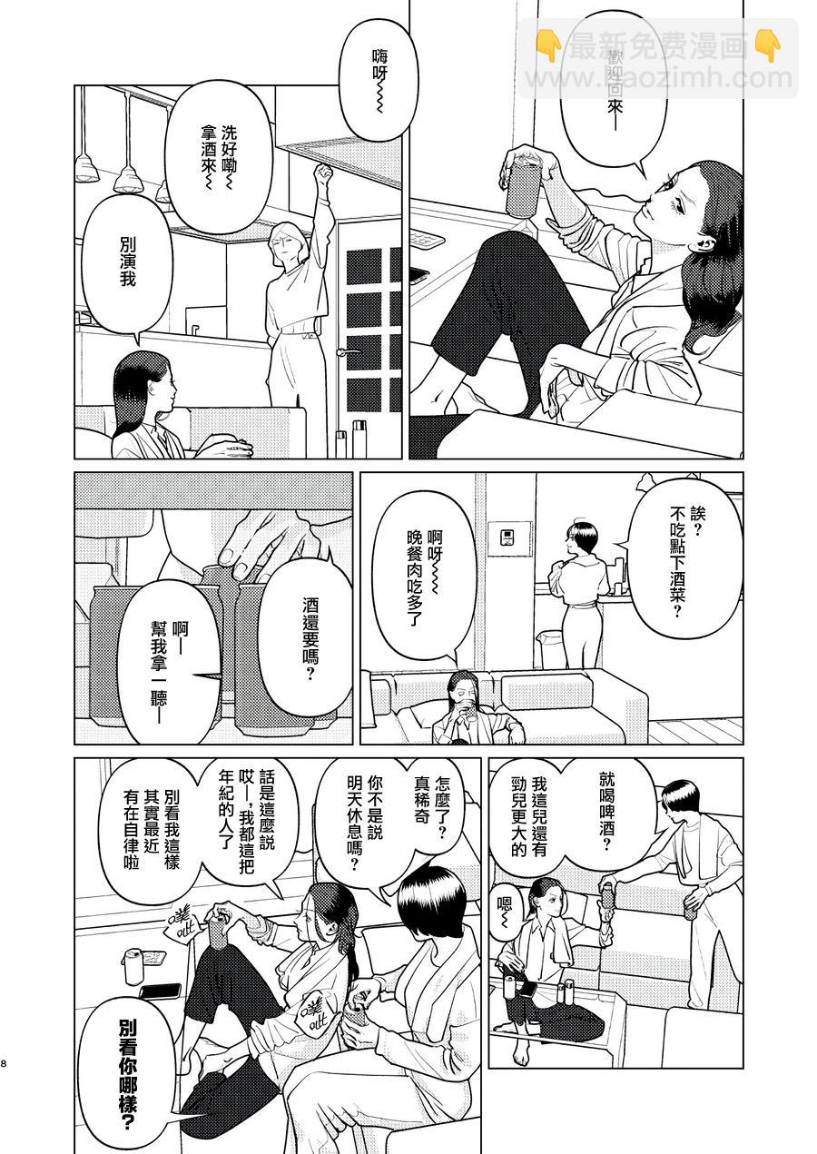 fugi創作百合 - 第16話 - 3