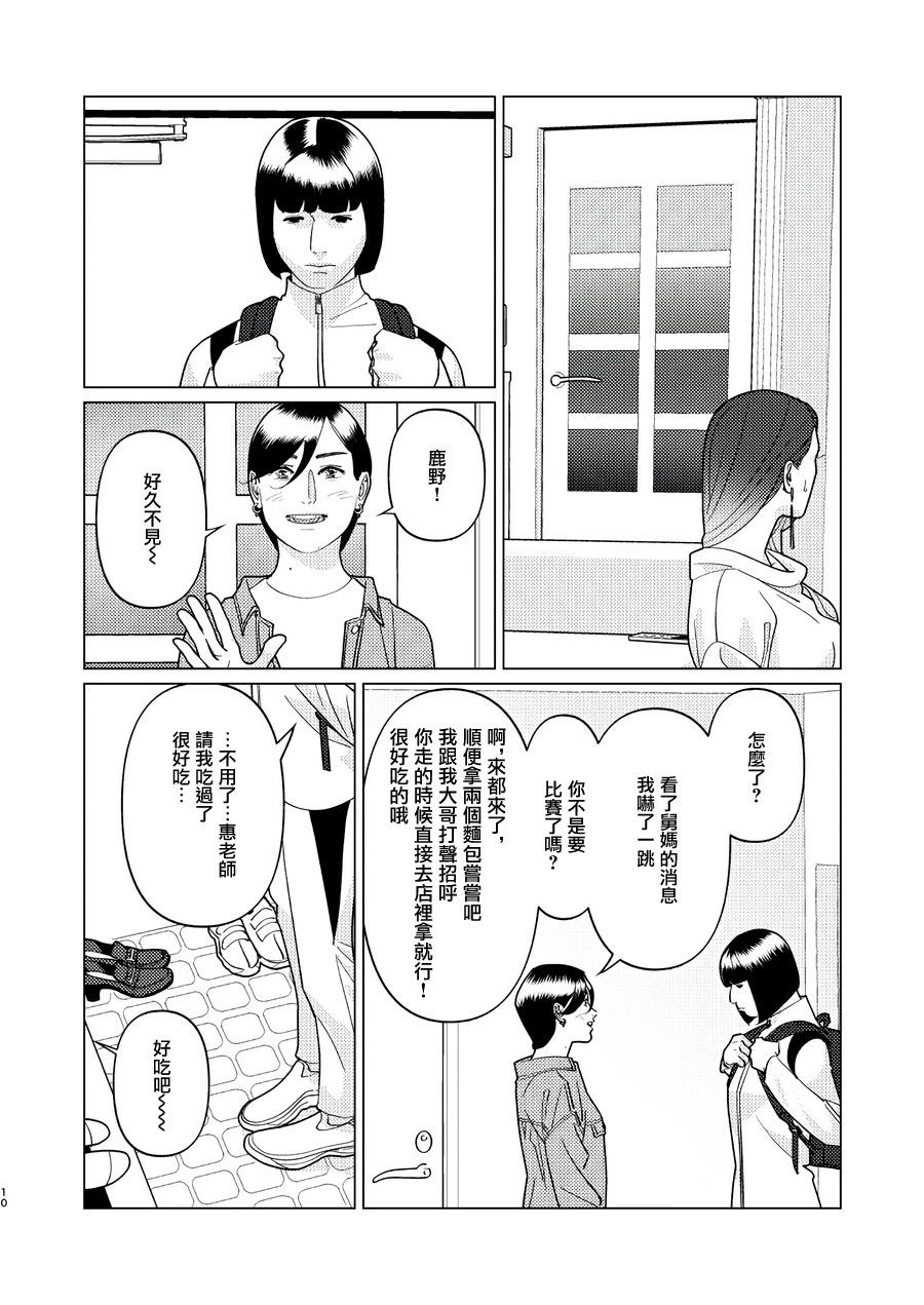 fugi創作百合 - 第18話 - 2