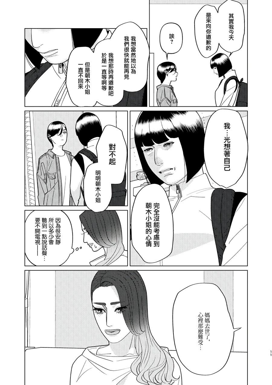 fugi創作百合 - 第18話 - 3