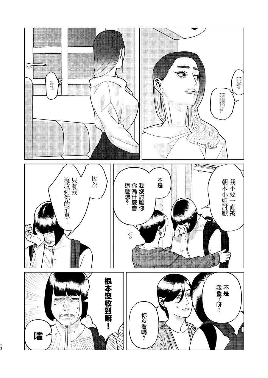 fugi創作百合 - 第18話 - 4