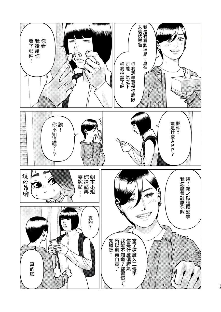 fugi創作百合 - 第18話 - 1
