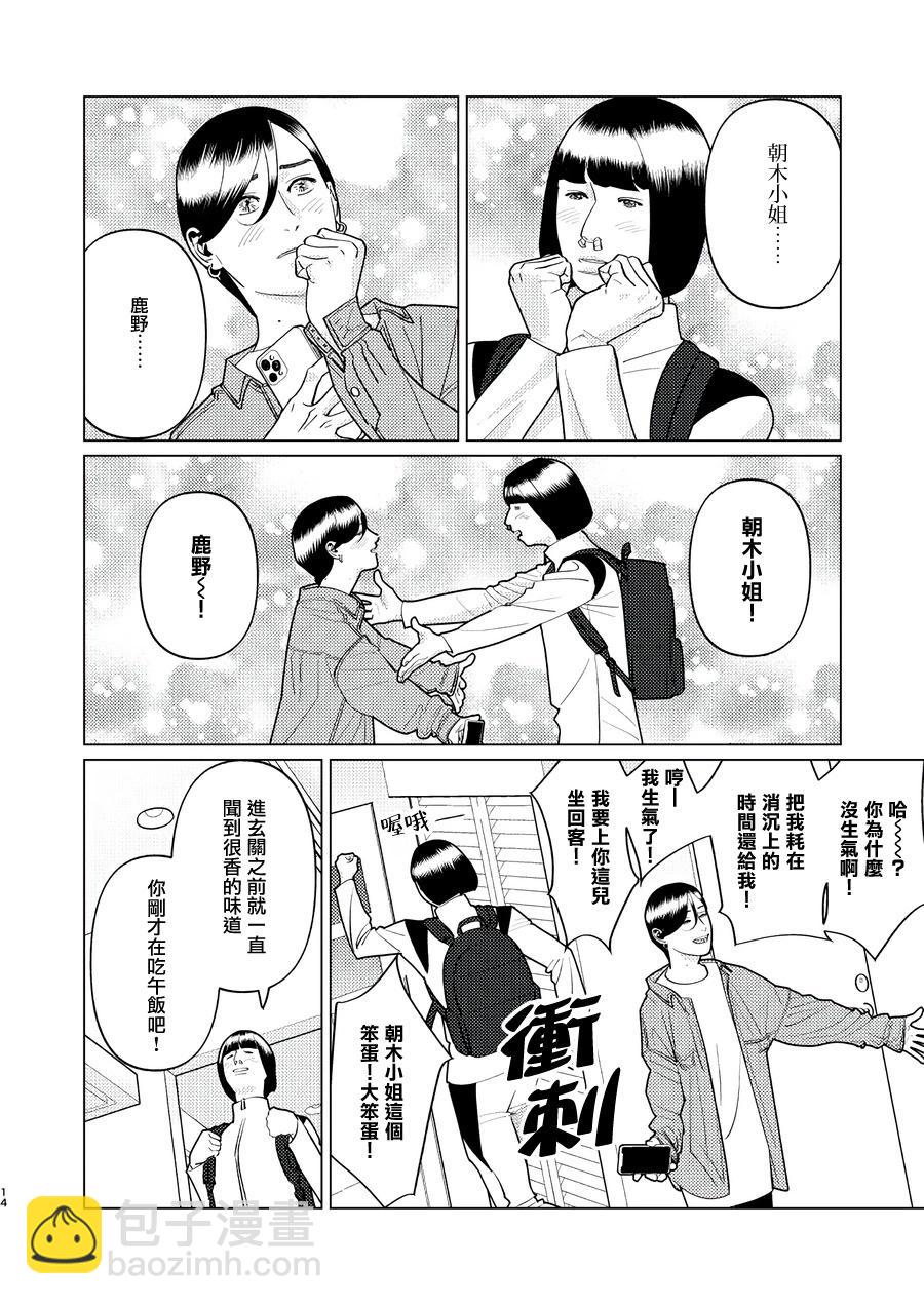 fugi創作百合 - 第18話 - 2