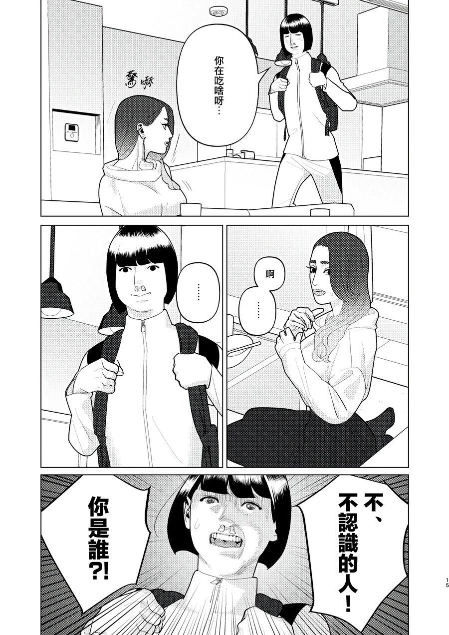fugi創作百合 - 第18話 - 3