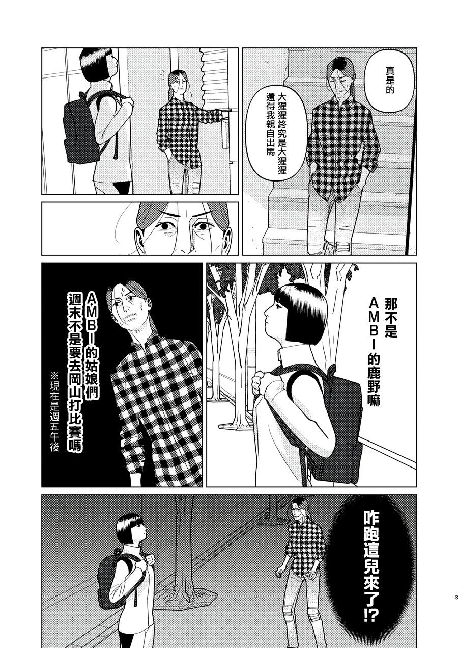 fugi創作百合 - 第18話 - 3