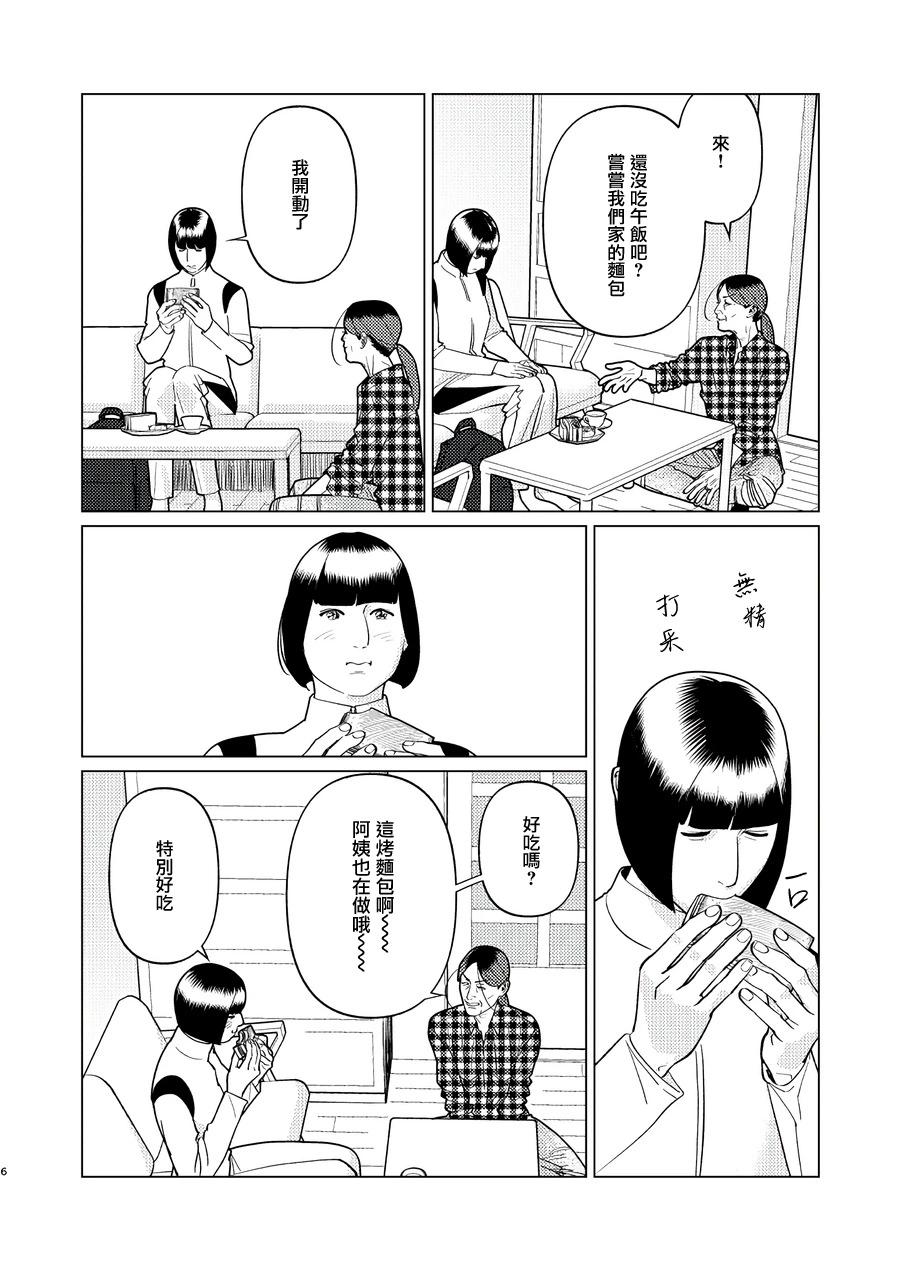 fugi創作百合 - 第18話 - 2
