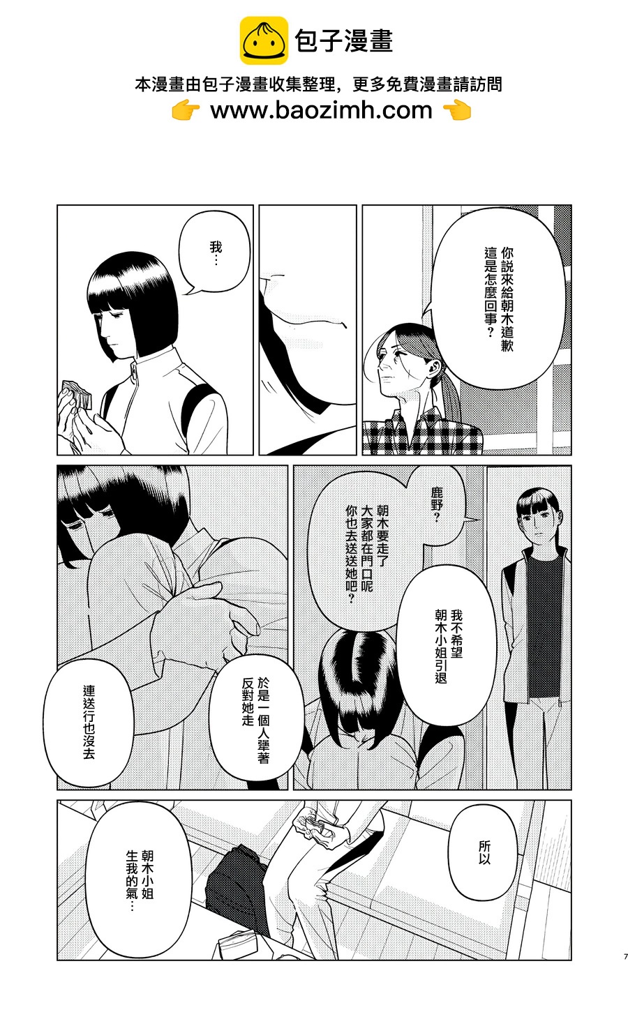 fugi創作百合 - 第18話 - 3