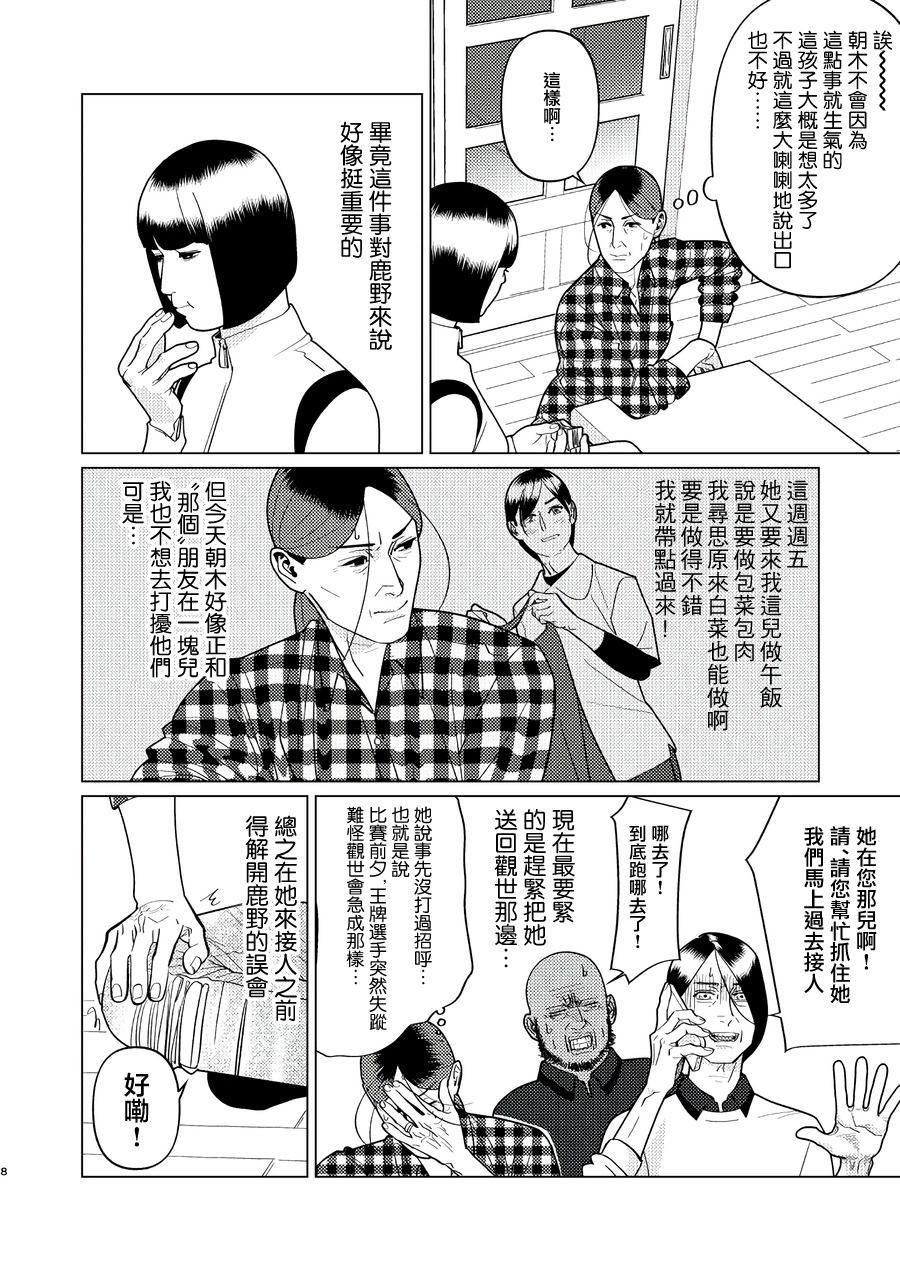 fugi創作百合 - 第18話 - 4