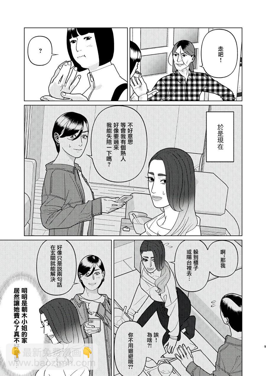 fugi創作百合 - 第18話 - 1
