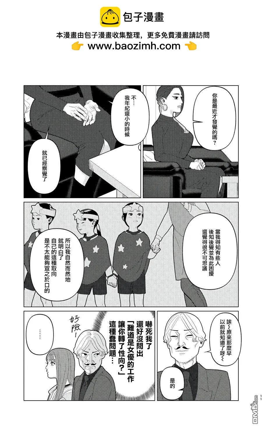 fugi創作百合 - 第20話 - 1