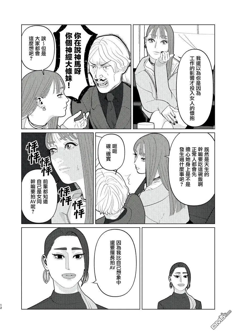 fugi創作百合 - 第20話 - 2