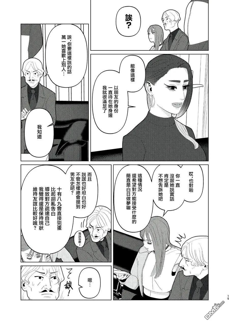 fugi創作百合 - 第20話 - 5