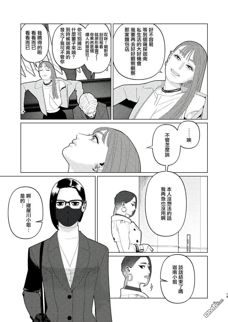 fugi創作百合 - 第20話 - 4