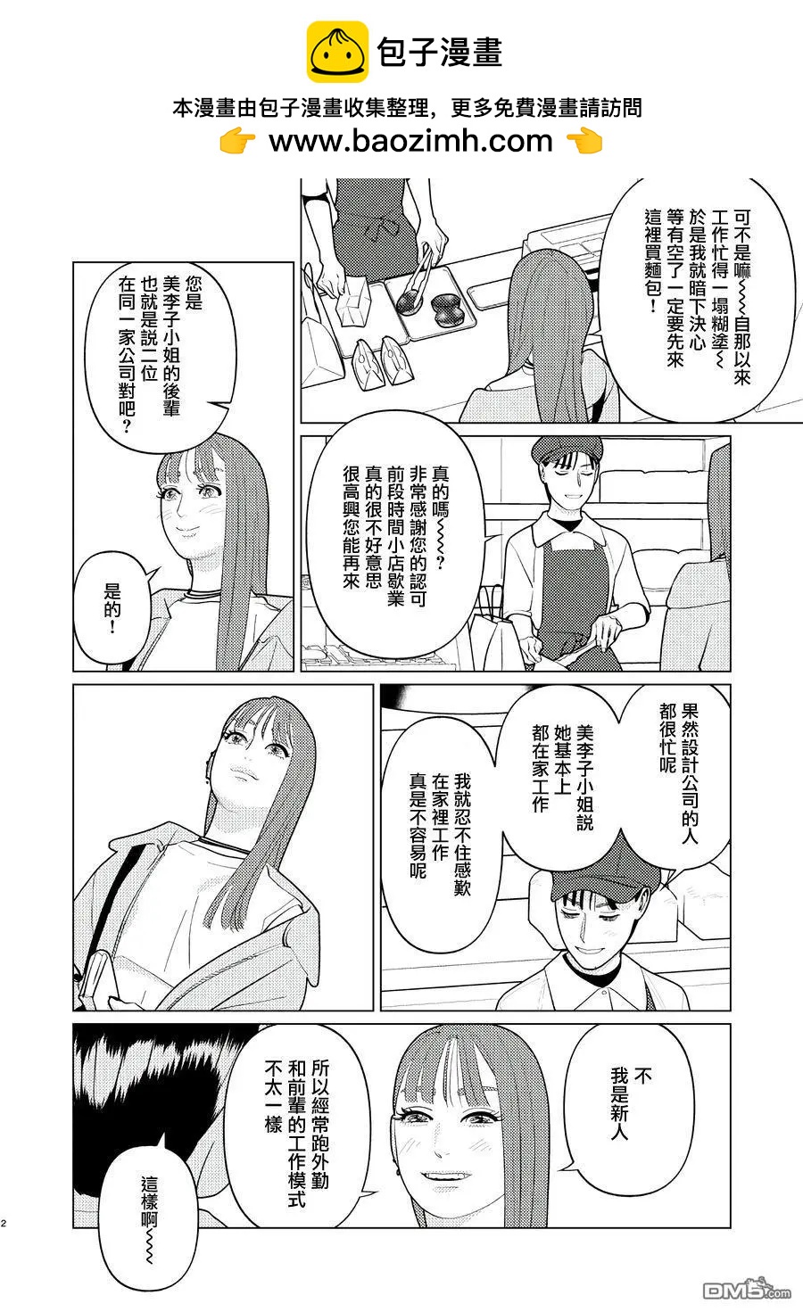 fugi創作百合 - 第20話 - 2