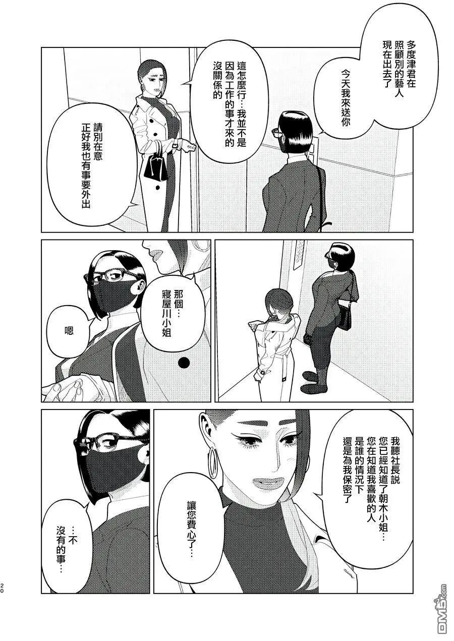 fugi創作百合 - 第20話 - 5