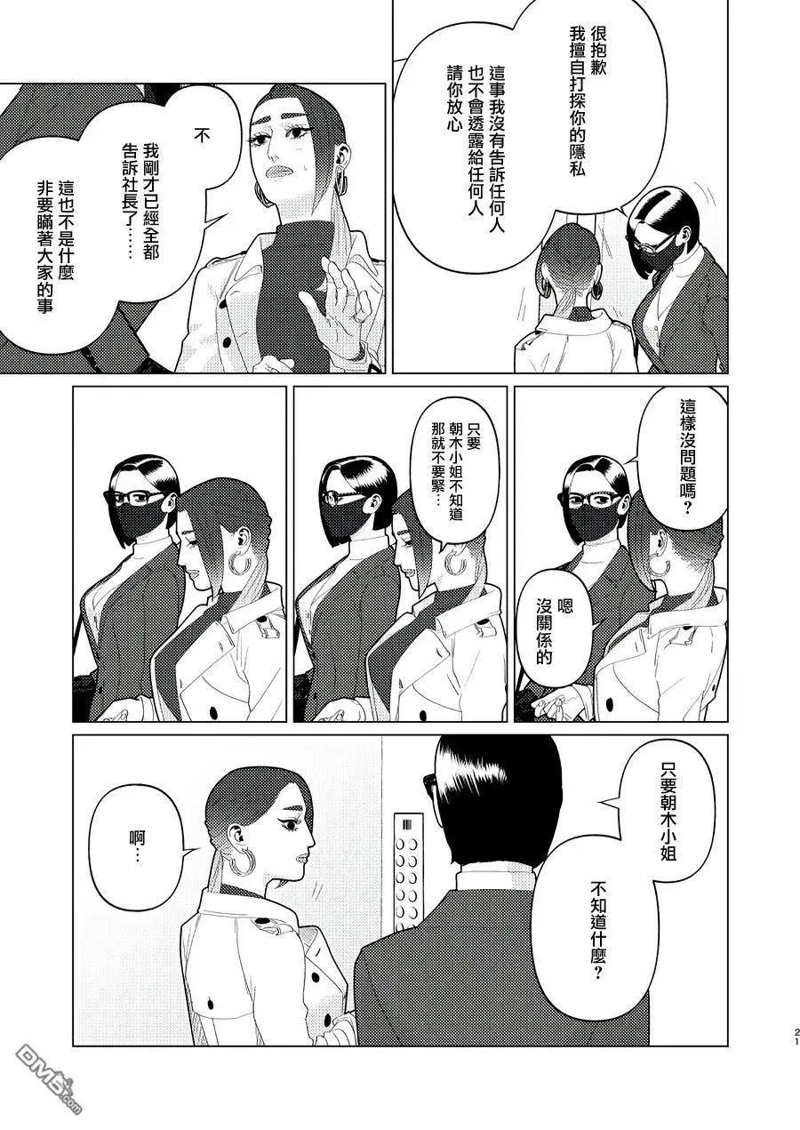 fugi創作百合 - 第20話 - 1