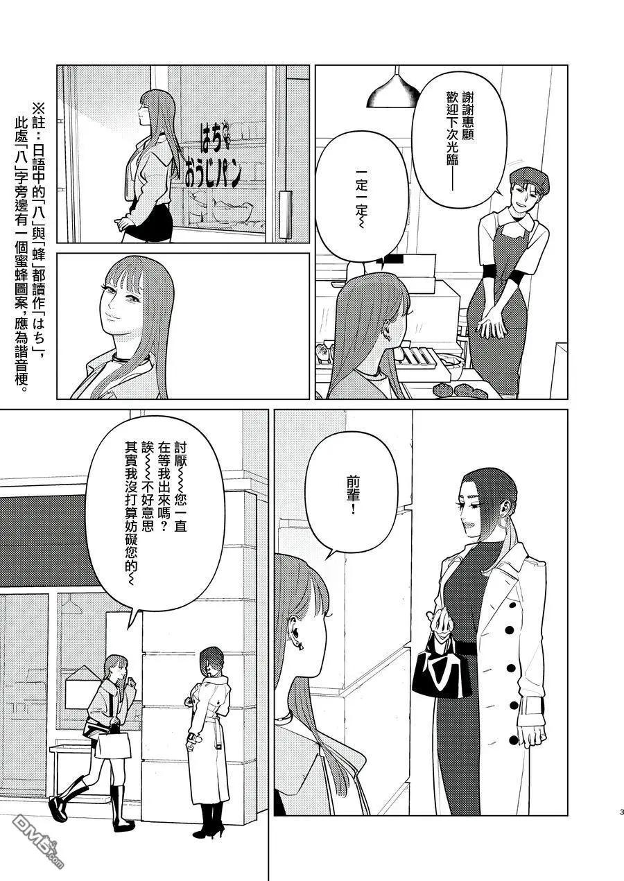 fugi創作百合 - 第20話 - 3