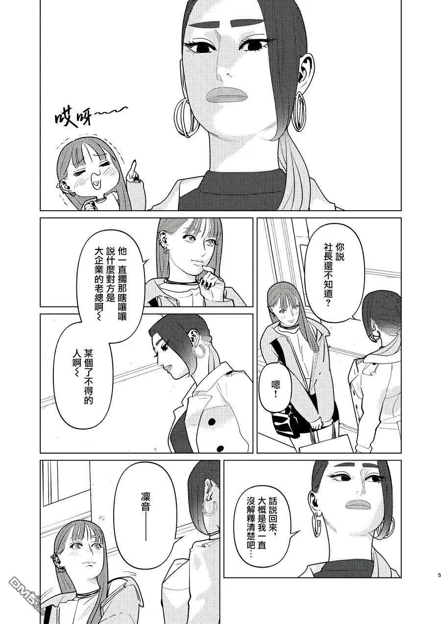 fugi創作百合 - 第20話 - 5