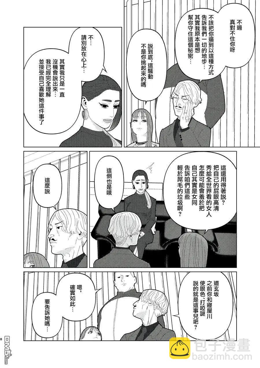 fugi創作百合 - 第20話 - 3
