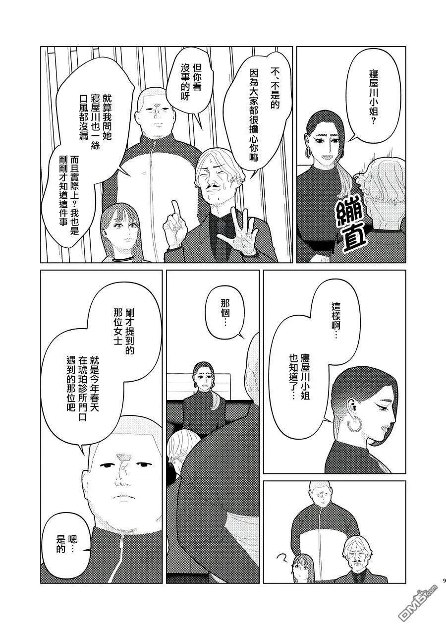 fugi創作百合 - 第20話 - 4