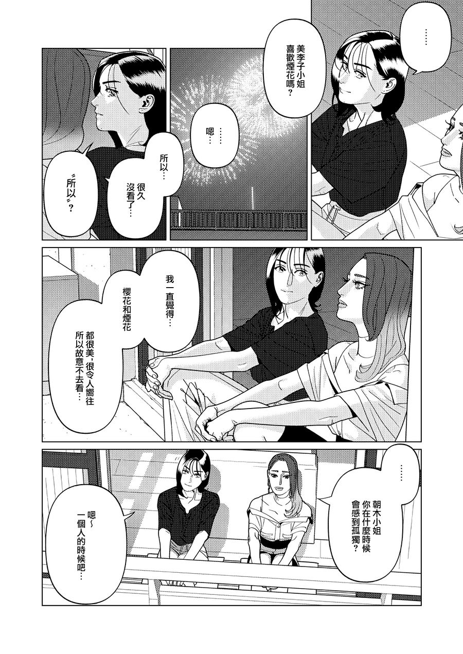 fugi创作百合 - 第9话 - 4