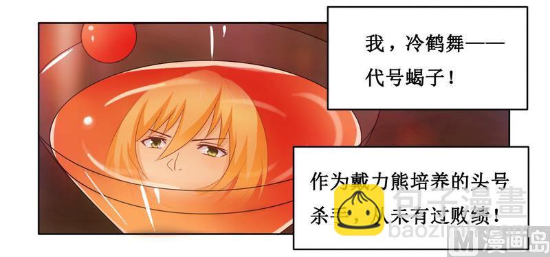 第2话 女杀手的高冷气质-第2话