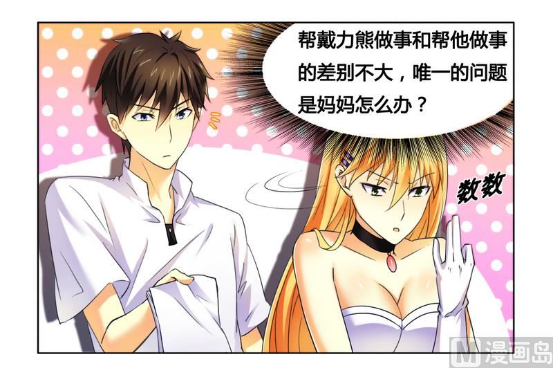 第12话 交易达成-第12话