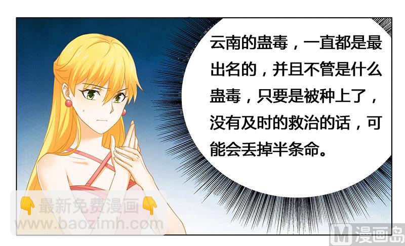 第26话 下蛊-第26话