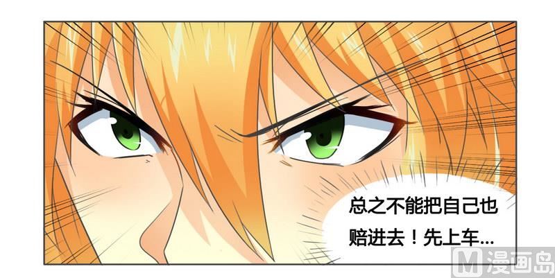 第6话 被算计了-第6话