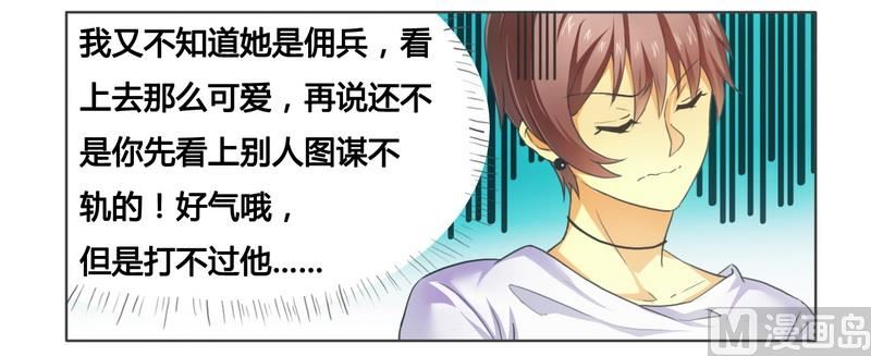 第8话 一见钟情-第8话