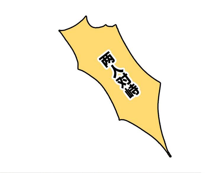 第18话 一定不会放过你的(1/2)-第18话