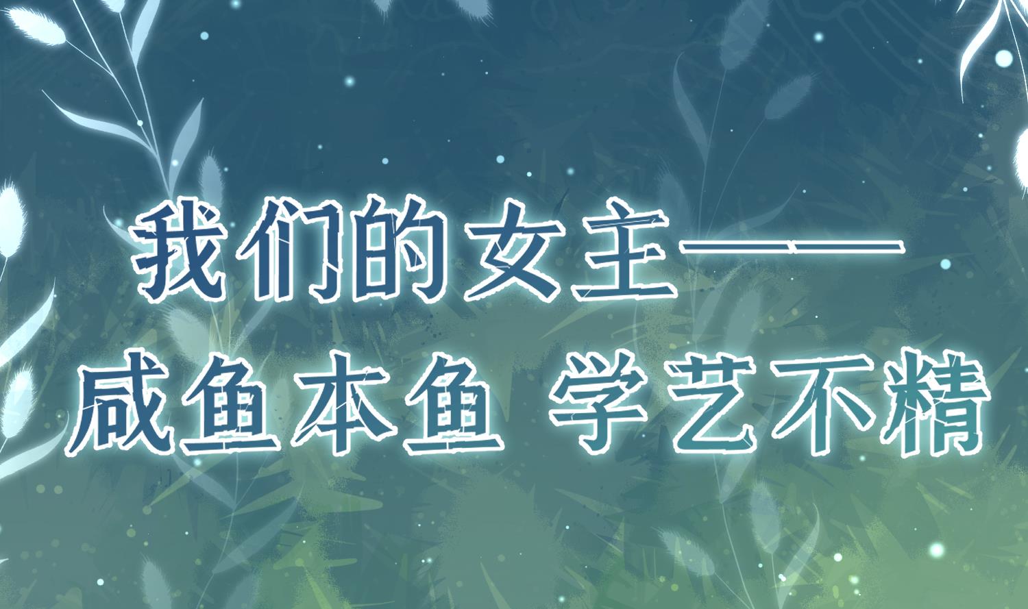 预告来啦-第2话