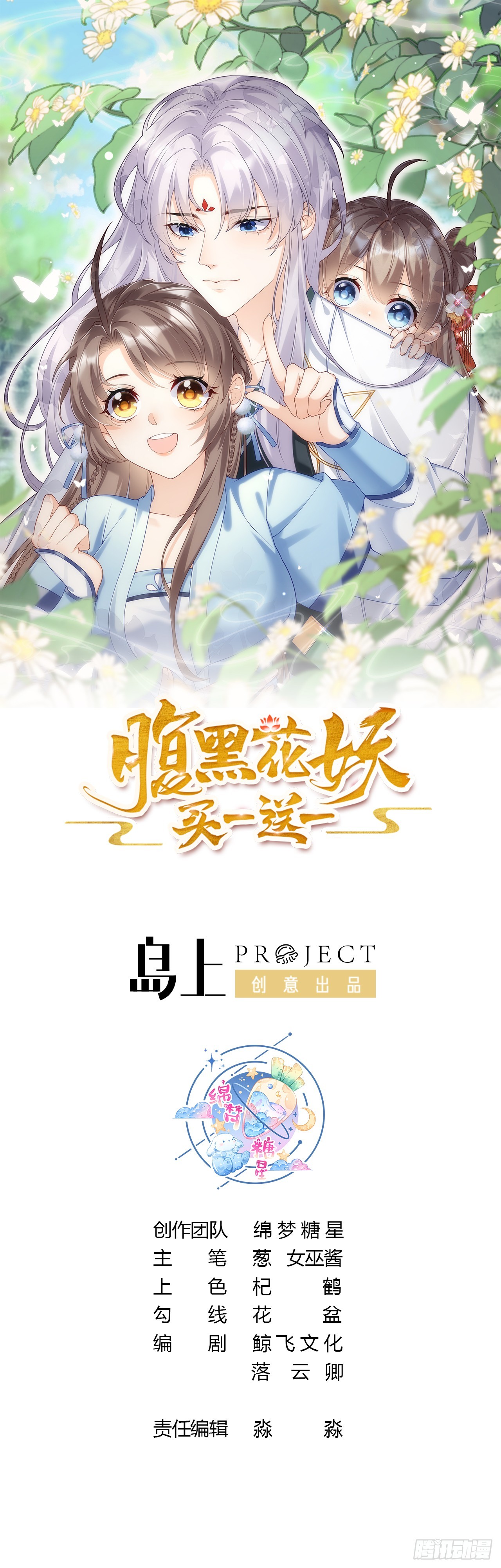 第14话 你听我掩饰-第16话