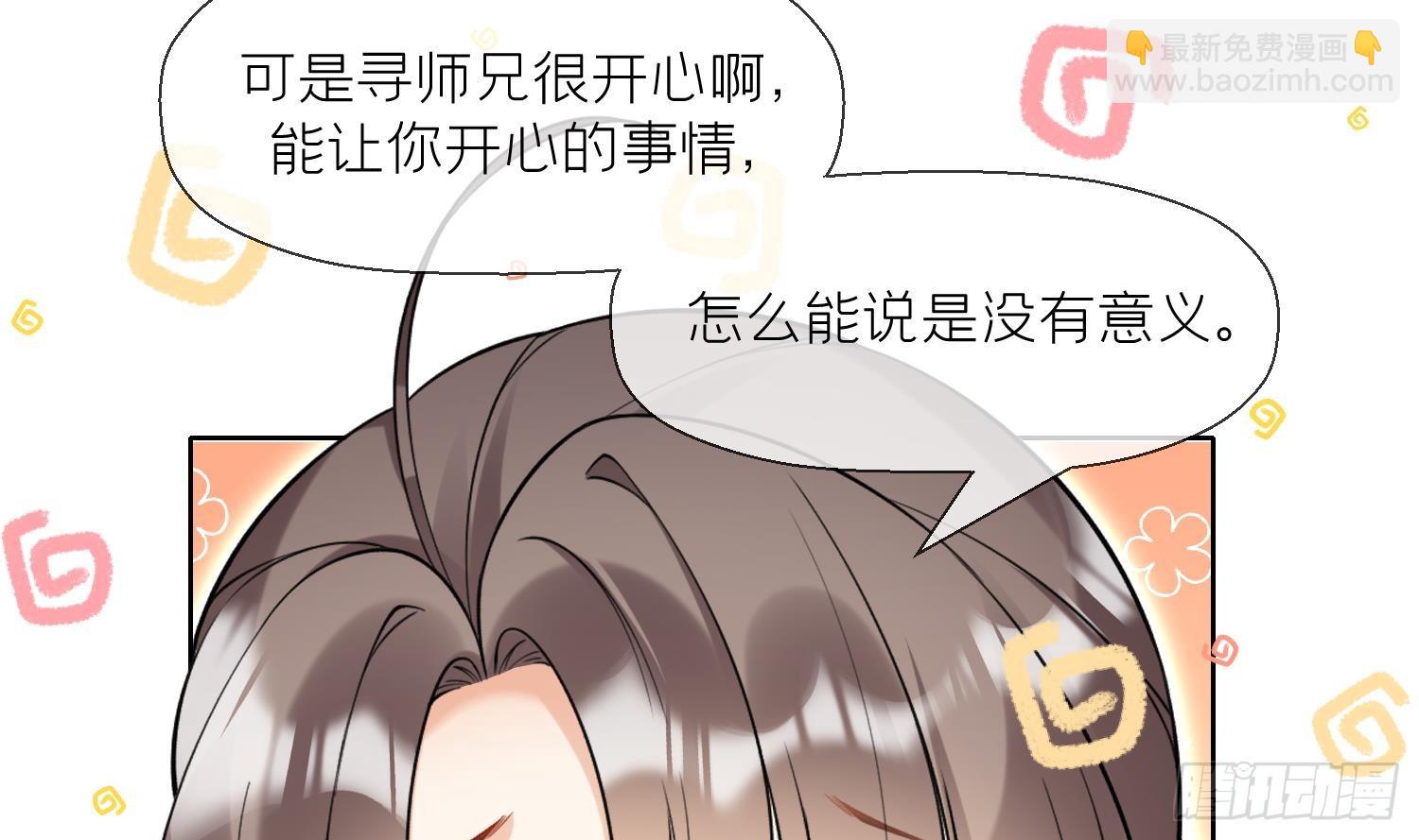 第32话 寻师兄的抉择？(1/2)-第34话