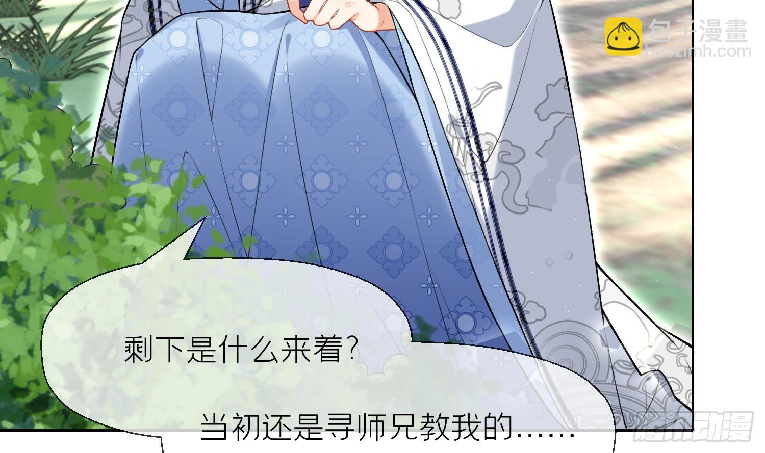 第32话 寻师兄的抉择？(1/2)-第34话