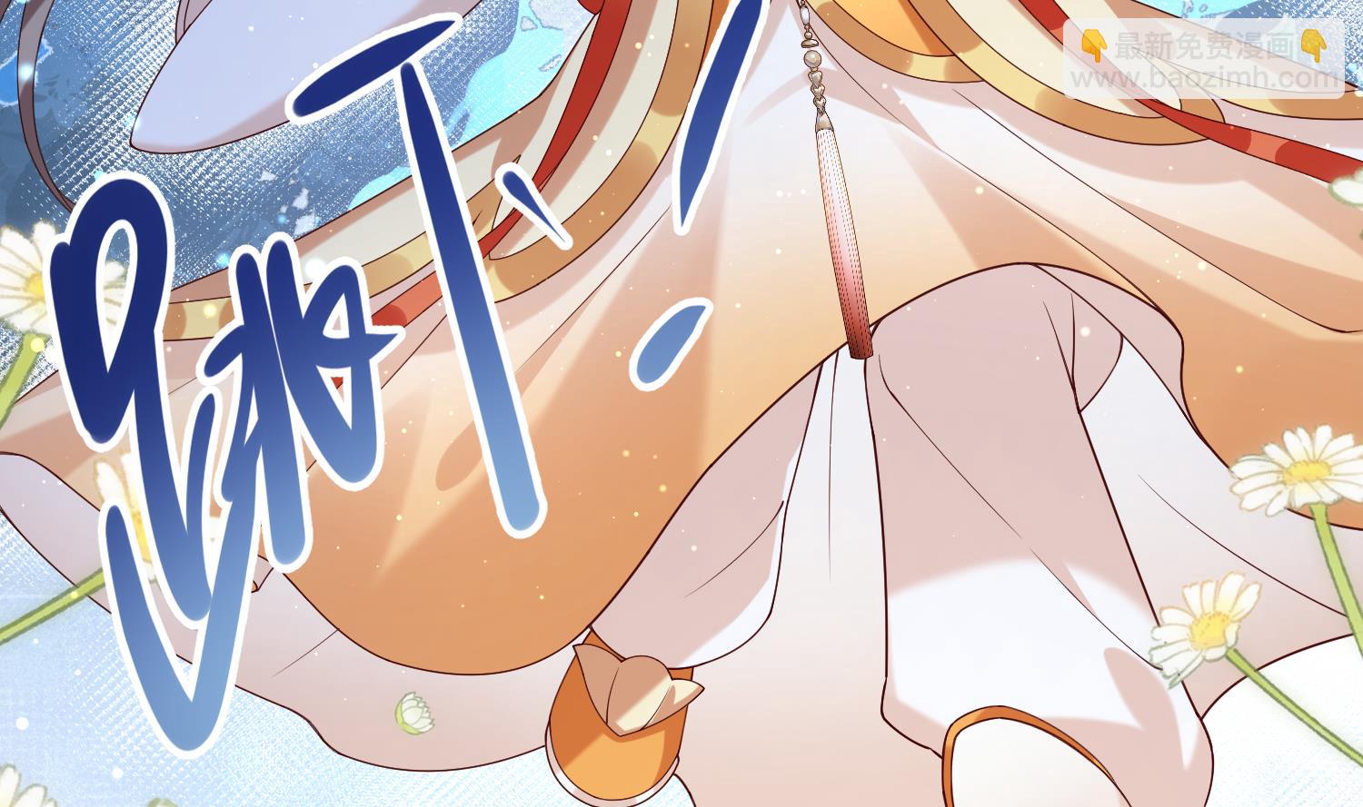 第4话 娇夫暖床~(1/2)-第6话