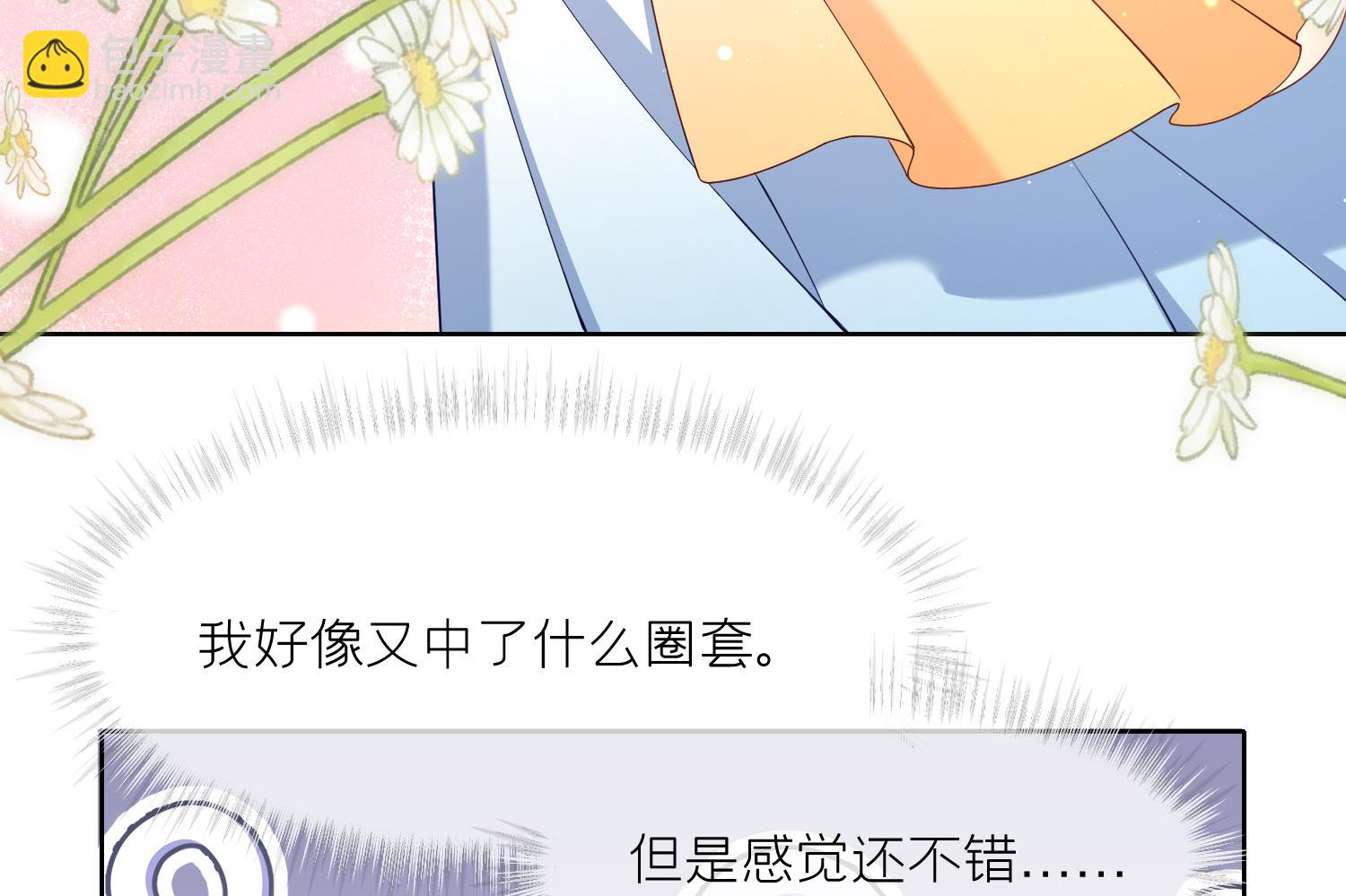 第4话 娇夫暖床~(1/2)-第6话