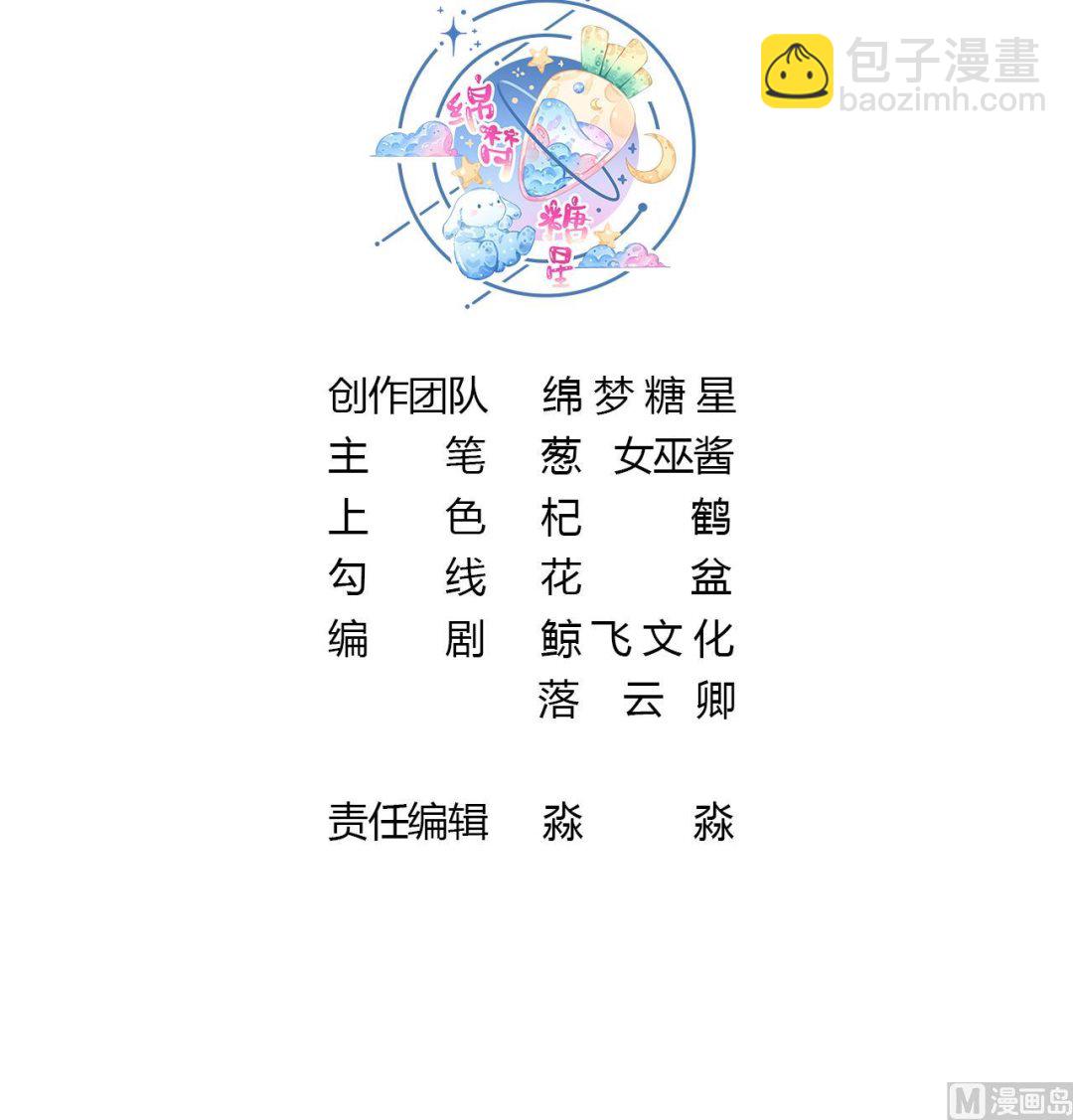 第8话 嗯，很甜(1/2)-第10话