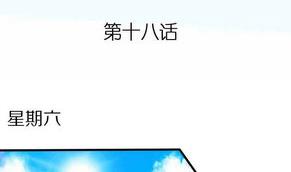 第18话 外星人与妖怪 一-第18话