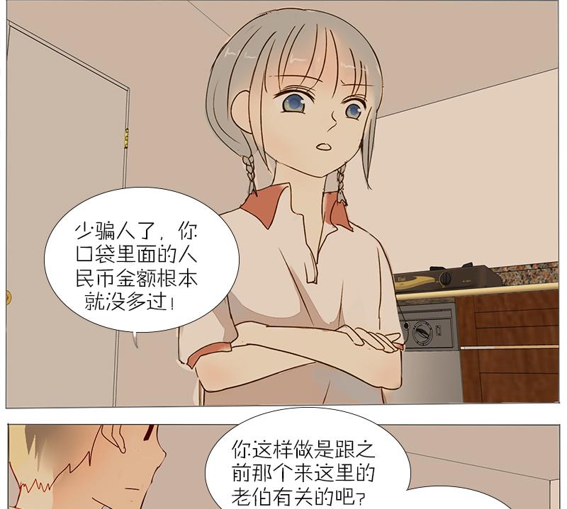 第44话 其实是我父亲-第44话