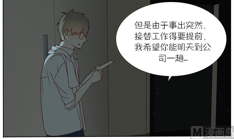 腹黑蘿莉與廢柴大叔 - 第48話 拜託你了！ - 6