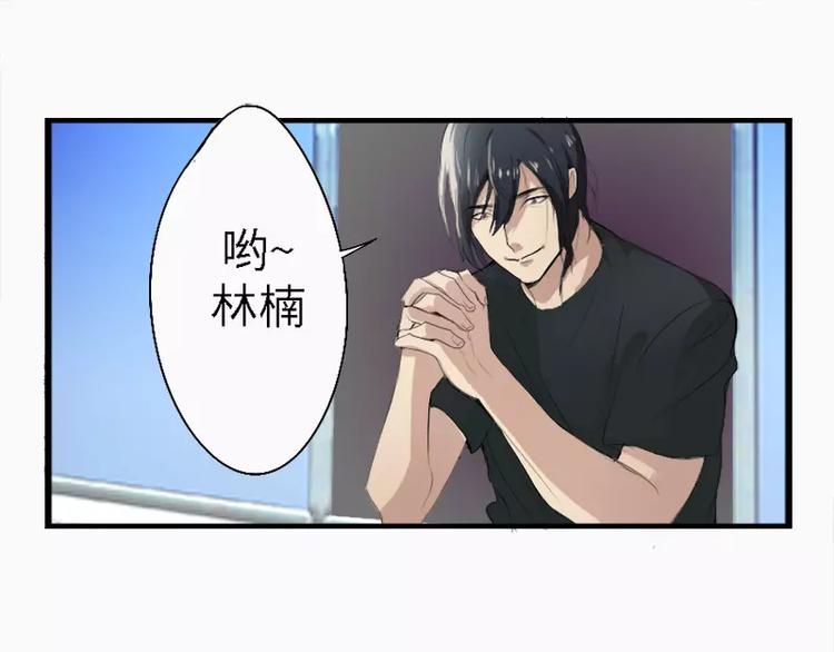 腹黑妹妹不好惹 - 第12話  林少的難言之隱 - 3