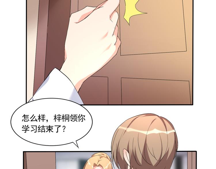 完结篇 妹妹情愫暗生-第62话