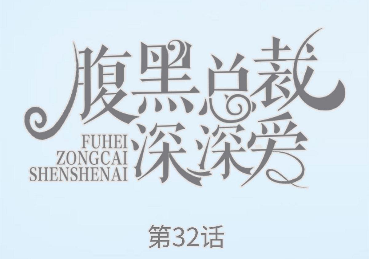 第32话-第32话