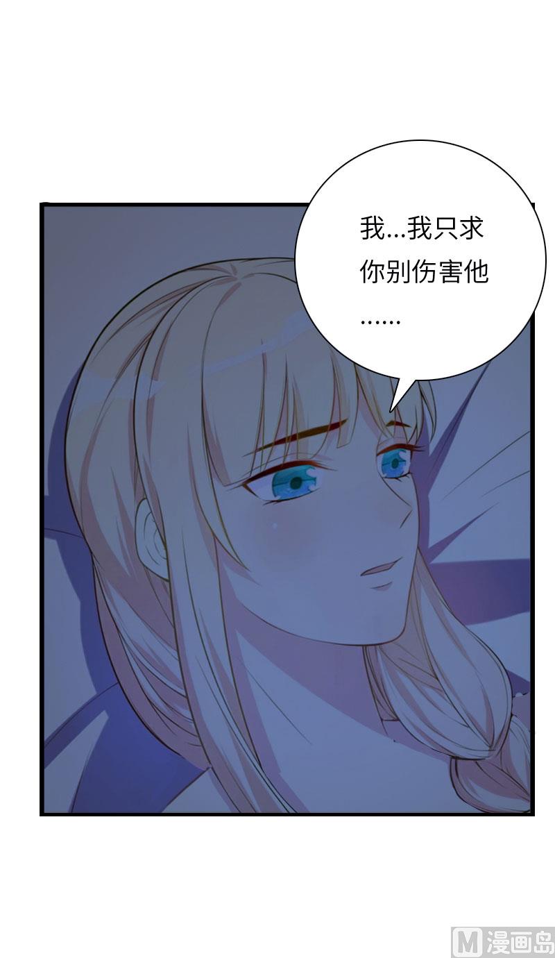 腹黑强宠：秘密情人乖乖牌 - 第16话 红山计划(2/2) - 1