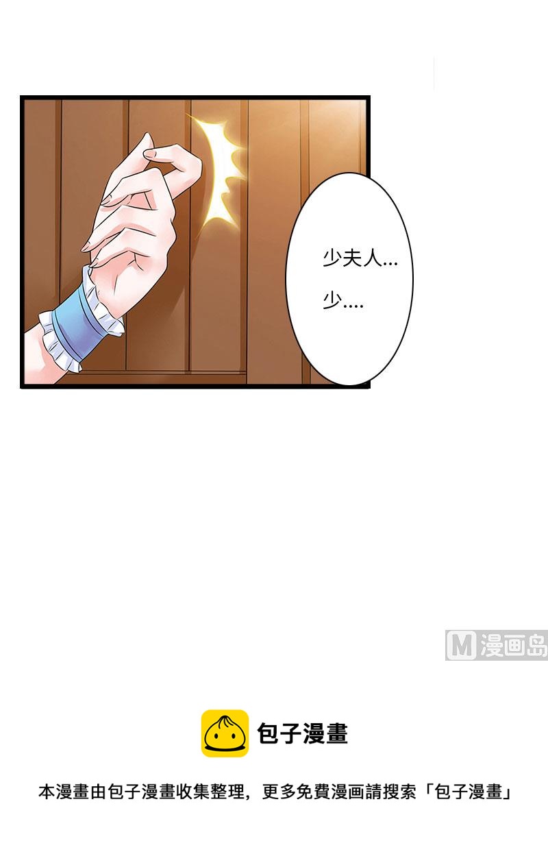 腹黑强宠：秘密情人乖乖牌 - 第16话 红山计划(2/2) - 1