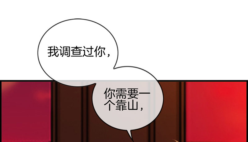 腹黑少爺撩上我 - 第十一話 強大靠山 - 2