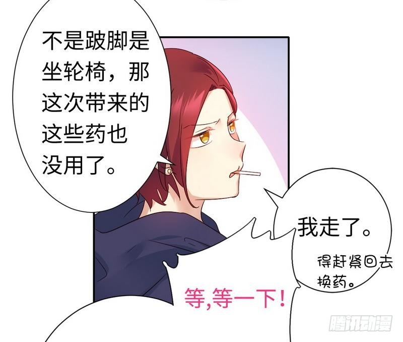 腹黑少爺小甜妻 - 第101話 毒舌少女 - 6