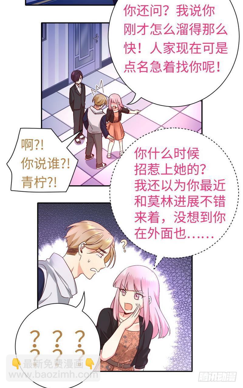 第102话 哪个才是情敌？-第106话