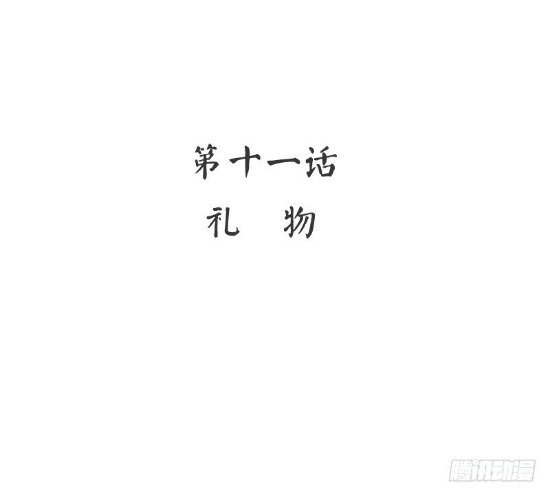 腹黑少爺小甜妻 - 第11話 禮物(1/2) - 3