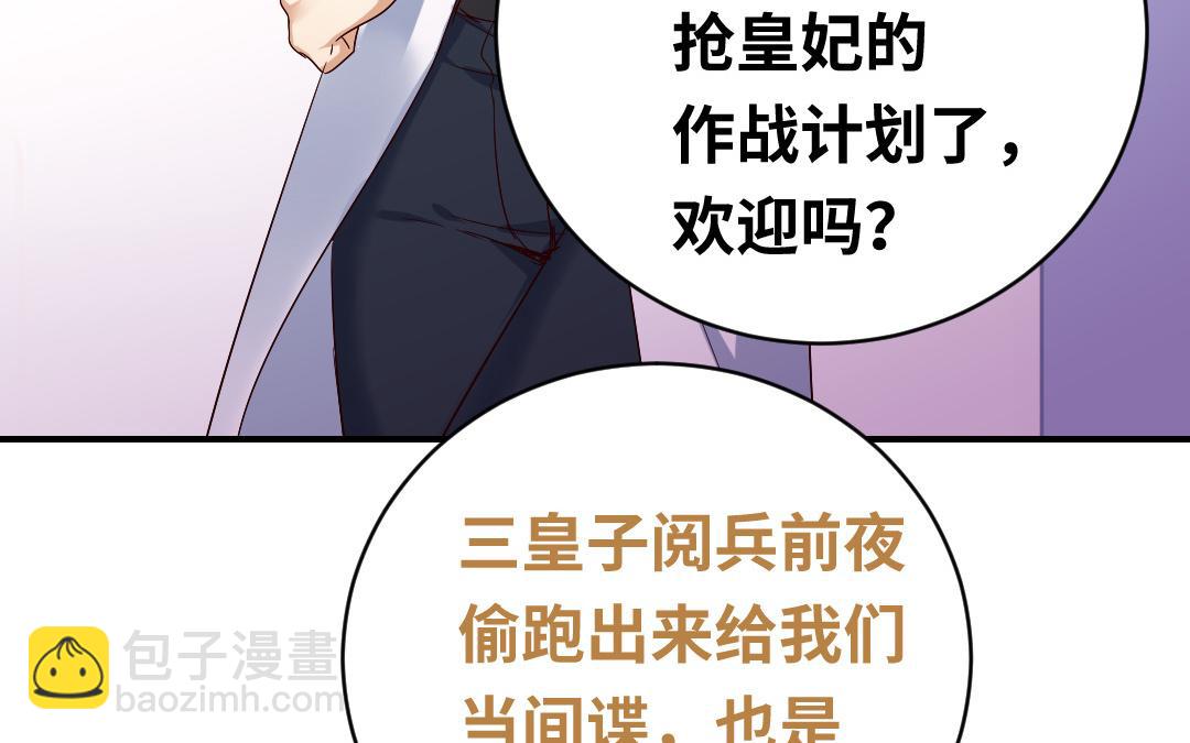 第132话 抢皇妃的作战计划(1/2)-第130话